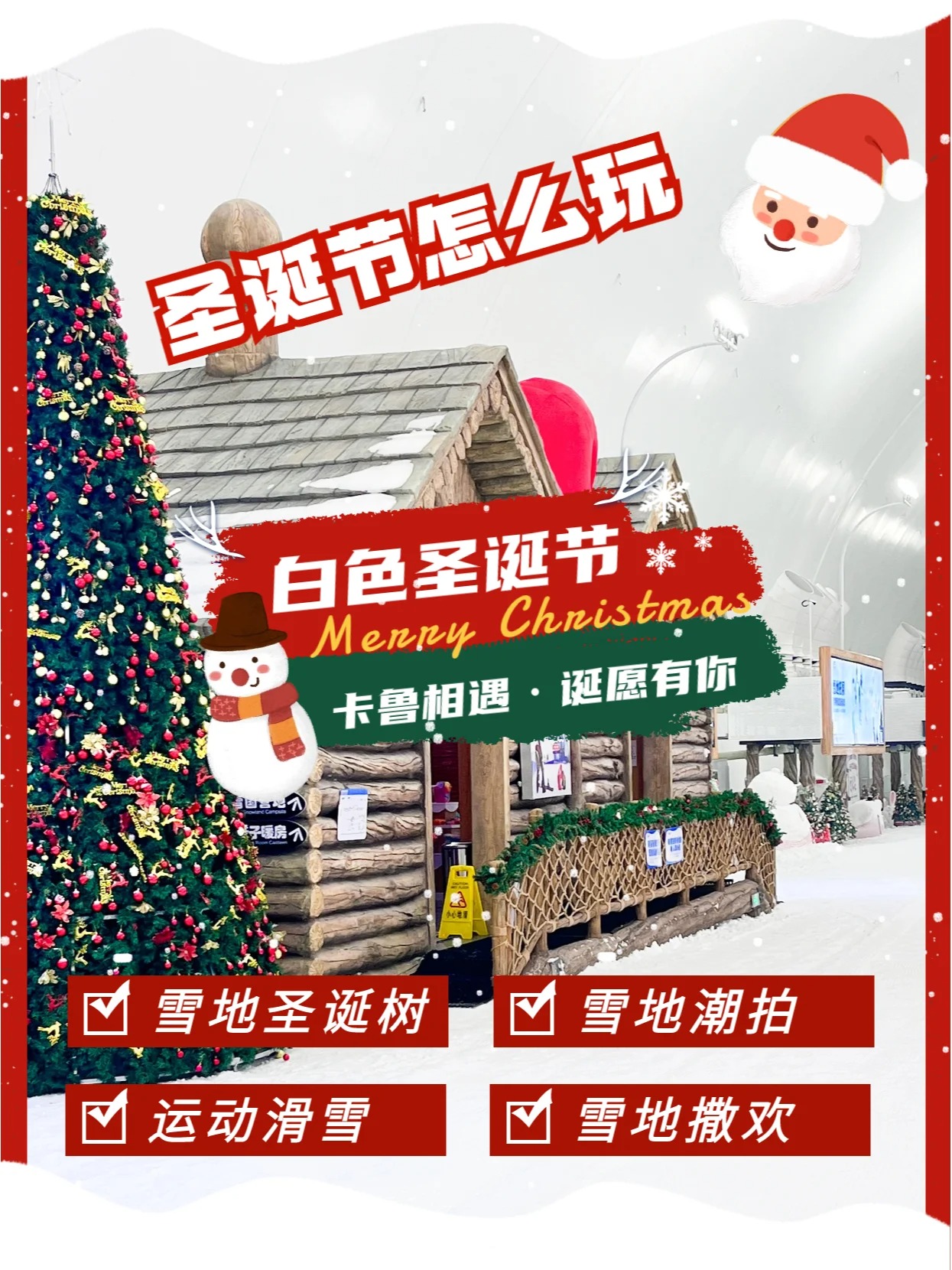 公主請打卡🎄卡魯冰雪世界白色聖誕氛圍已拉滿