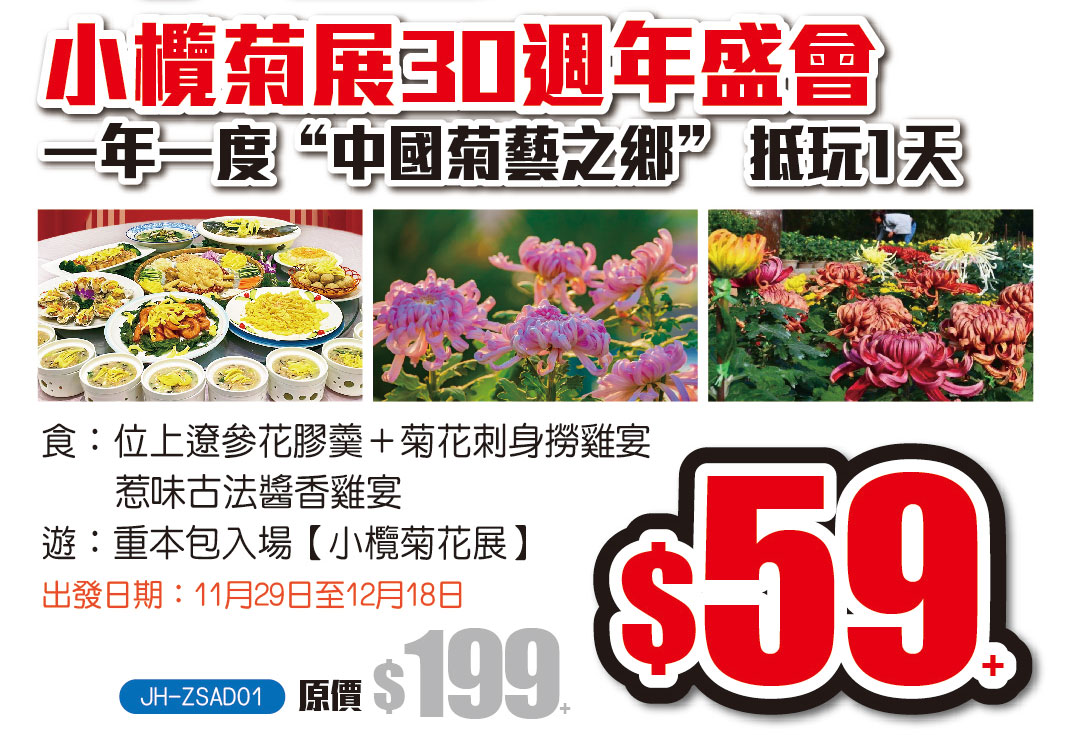 小欖菊展30週年盛會