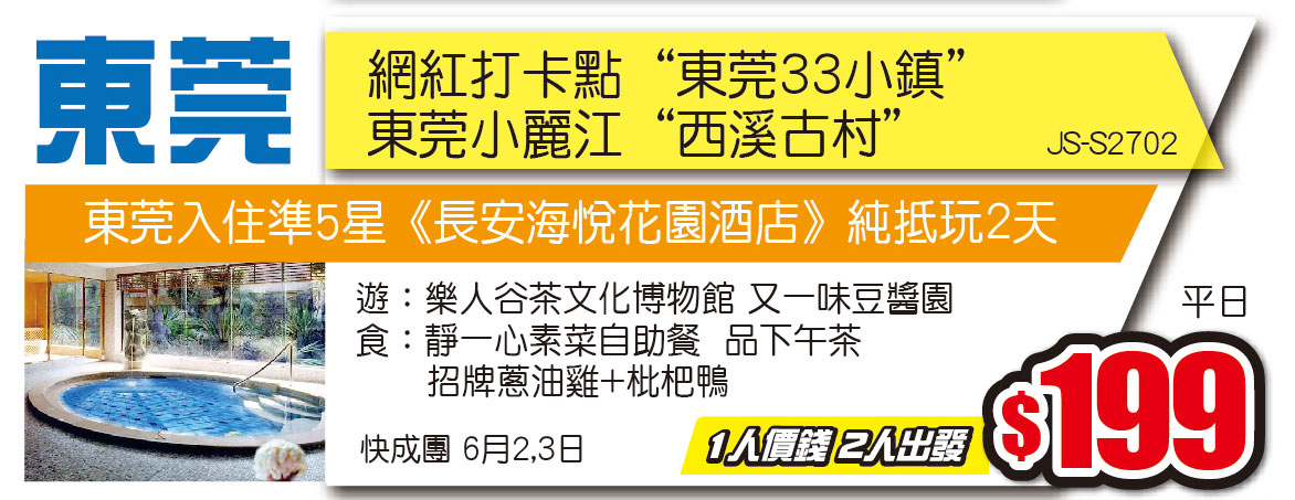 東莞33小鎮,西溪古村,樂人谷茶文化博物館,又一味豆醬園