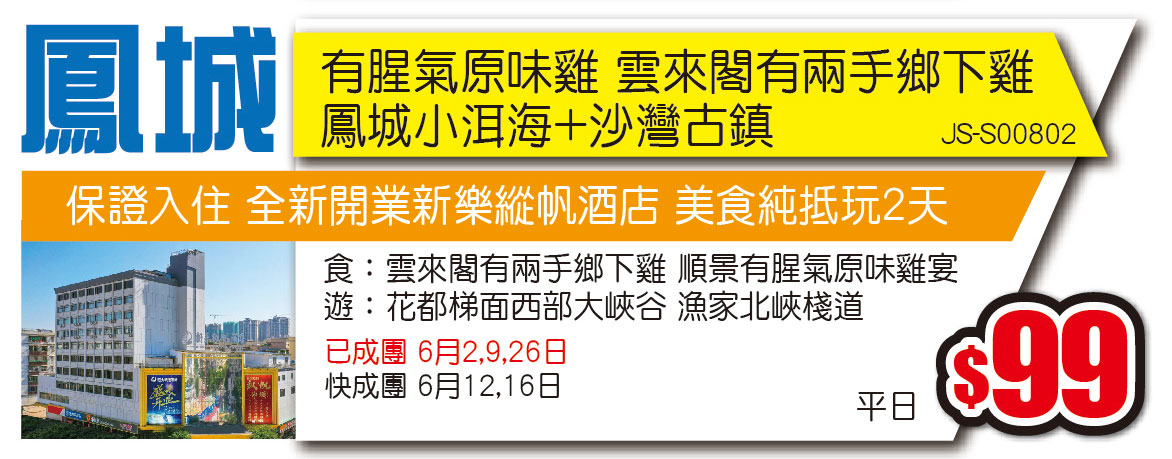 鳳城小洱海,沙灣古鎮,花都梯面西部大峽谷,漁家北峽棧道