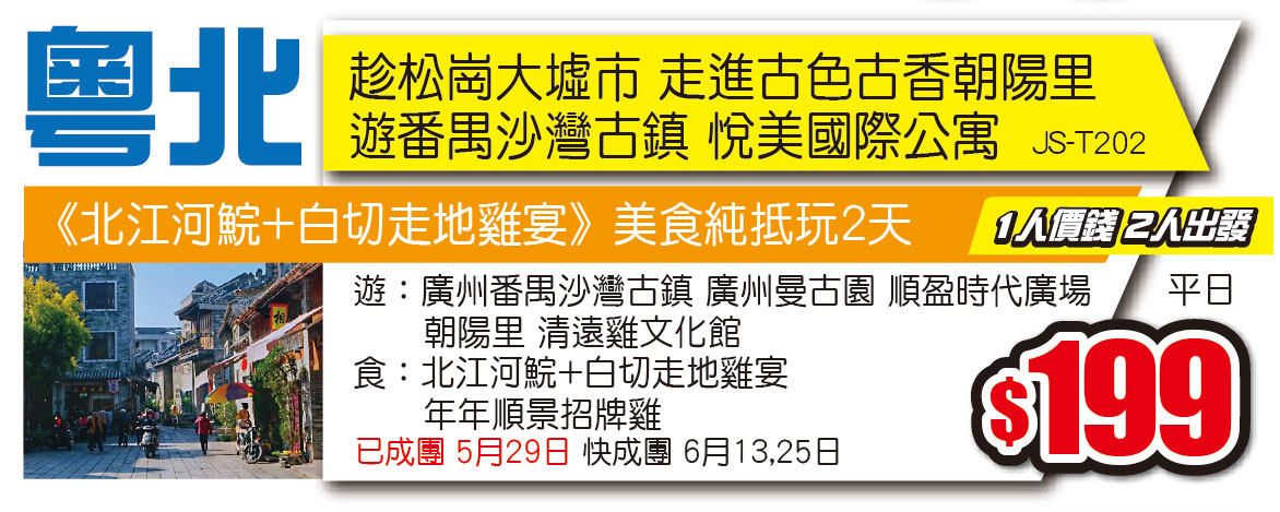 松崗大墟市,朝陽裡,番禺沙灣古鎮,廣州曼谷園,順盈時代廣場,清遠雞文化館