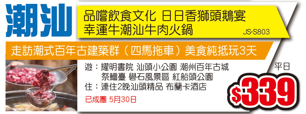 耀明書院,汕頭小公園,潮州百年古城,祭鱷臺,礐石風景區,紅船頭公園