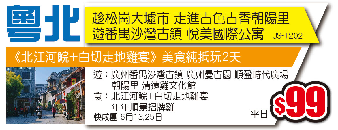 松崗大墟市,朝陽裡,番禺沙灣古鎮,廣州曼谷園,順盈時代廣場,清遠雞文化館