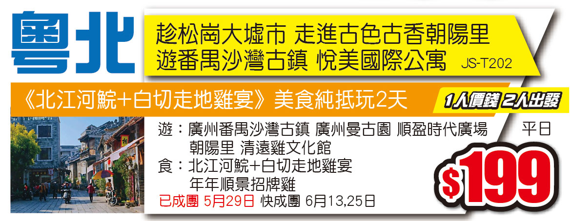 松崗大墟市,朝陽裡,番禺沙灣古鎮,廣州曼谷園,順盈時代廣場,清遠雞文化館