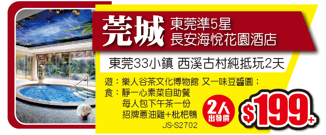 東莞33小鎮,西溪古村,樂人谷茶文化博物館,又一味豆醬園