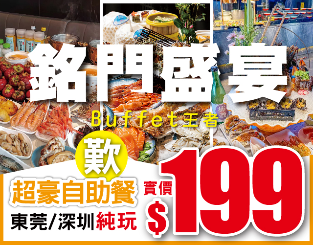 豪歎銘門盛宴藝術海鮮自助晚餐